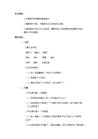 人教部编版二年级上册21 雪孩子第二课时教学设计