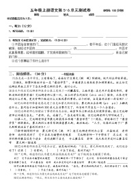 人教部编版五年级上册第六单元单元综合与测试同步达标检测题