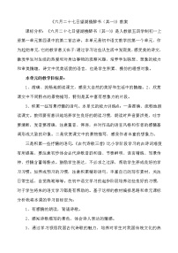 人教部编版六年级上册第一单元3 古诗词三首六月二十七日望湖楼醉书教学设计