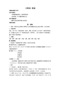 小学人教部编版1 草原教案