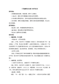 小学语文人教部编版六年级上册书湖阴先生壁教学设计及反思