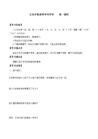 小学语文人教部编版四年级上册25 王戎不取道旁李第一课时学案