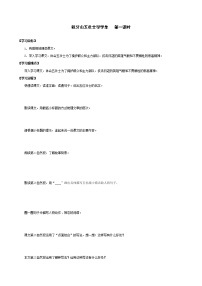 2021学年6 狼牙山五壮士第一课时导学案及答案