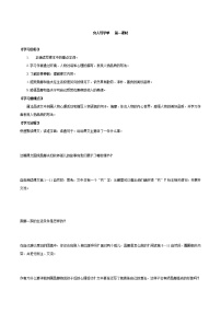 人教部编版六年级上册第四单元14 穷人第一课时导学案