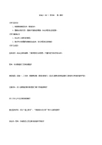 小学语文人教部编版六年级上册浪淘沙第二课时导学案