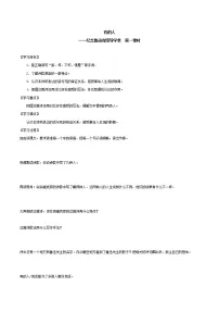 人教部编版六年级上册第八单元28 有的人——纪念鲁迅有感第一课时学案