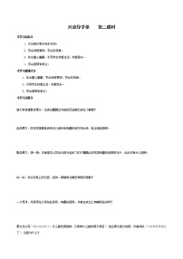 人教部编版五年级上册24* 月迹第二课时学案