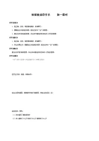小学语文枫桥夜泊第一课时导学案