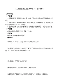 语文人教部编版7 什么比猎豹的速度更快第二课时学案及答案