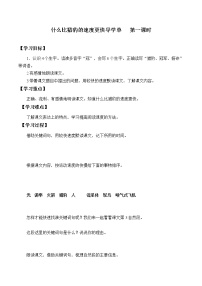 五年级上册7 什么比猎豹的速度更快第一课时导学案及答案