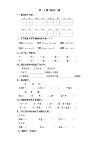 人教部编版三年级上册第六单元19 海滨小城课后测评