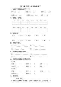 人教部编版三年级上册胡萝卜先生的长胡子测试题