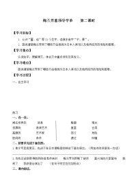 2020-2021学年23 梅兰芳蓄须第一课时导学案