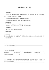 小学语文人教部编版四年级上册20 陀螺第二课时学案