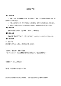 小学出塞导学案