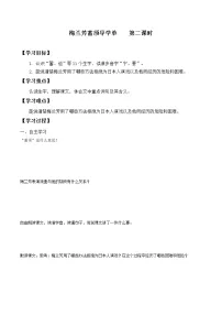 人教部编版四年级上册23 梅兰芳蓄须第二课时学案