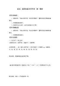 小学语文人教部编版四年级上册24* 延安，我把你追寻第一课时学案设计