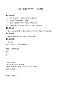 小学25 王戎不取道旁李第二课时学案设计