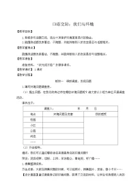 语文四年级上册口语交际:我们与环境教学设计
