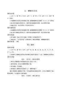人教部编版11 蟋蟀的住宅教案设计