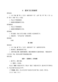 人教部编版四年级上册第二单元6 夜间飞行的秘密教案及反思