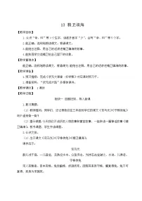 小学语文人教部编版四年级上册13 精卫填海教案