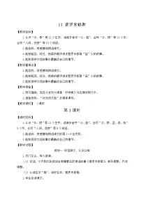 小学14 普罗米修斯教案