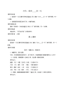 人教部编版四年级上册第四单元习作：我和___过一天教学设计