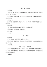 2021学年17 爬天都峰教学设计及反思