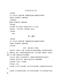 语文第五单元习作例文我家的杏熟了教学设计