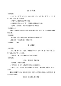 小学人教部编版18 牛和鹅教案及反思