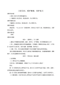 人教部编版四年级上册口语交际:爱护眼睛,保护视力教学设计