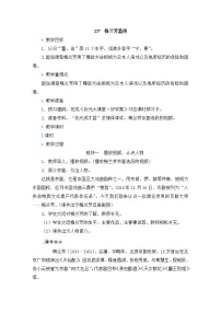 小学语文人教部编版四年级上册23 梅兰芳蓄须教案及反思