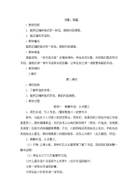 小学语文习作：写信教案