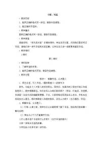 小学语文习作：写信教案