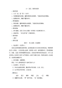 2020-2021学年24* 延安，我把你追寻教案