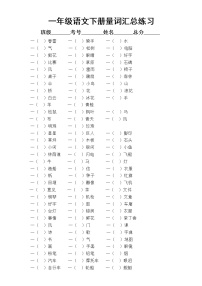 小学语文部编版一年级下册《量词填空》汇总练习（附参考答案）