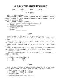 小学语文部编版一年级下册《阅读理解》专项练习（共7篇短文，附答案）