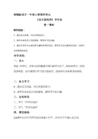 小学语文人教部编版一年级上册语文园地四第一课时学案