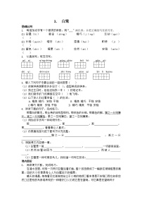 小学语文人教部编版五年级上册1 白鹭习题