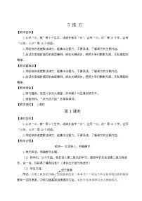 小学语文人教部编版五年级上册5 搭石教案设计