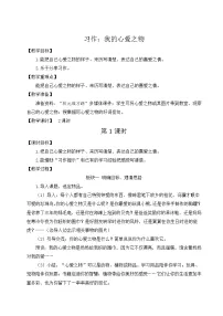 人教部编版五年级上册习作:我的心爱之物教案