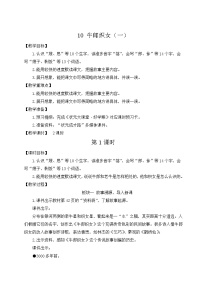 五年级上册10 牛郎织女（一）教案
