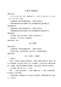 小学8 冀中的地道战教案
