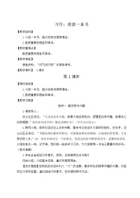小学语文人教部编版五年级上册习作：推荐一本书教案