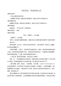 小学语文人教部编版五年级上册第一单元口语交际:制定班级公约教案设计