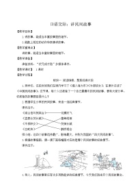 2020-2021学年第三单元口语交际：讲民间故事教案设计