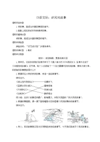 2020-2021学年第三单元口语交际:讲民间故事教案设计