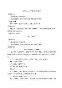 小学语文人教部编版五年级上册习作：二十年后的家乡教学设计
