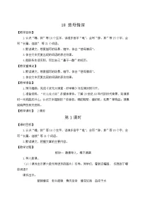 人教部编版五年级上册18 慈母情深教学设计